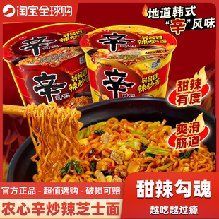 韩国进口农心辛辣炒拉面韩式速食农辛辣芝士拌面方便面泡面炒面
