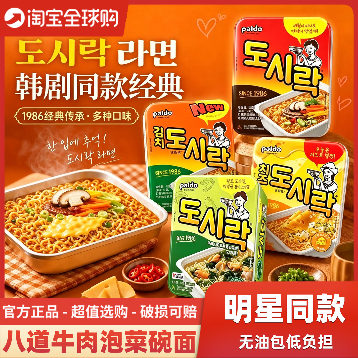 热巴同款八道泡菜辣牛肉碗面韩国进口paldo韩式速食泡面方便面