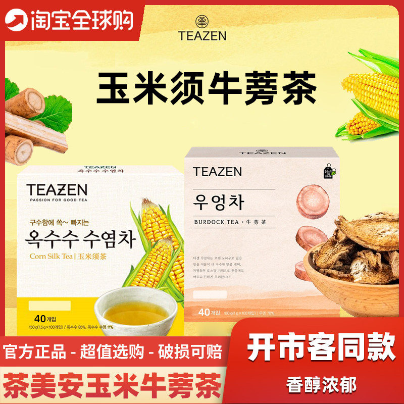 【开市客同款】韩国进口茶美安玉米须茶牛蒡茶冷热冲泡饮品袋泡茶,茶,玉米须茶,淘宝优惠券,粉丝福利购,淘宝优惠卷