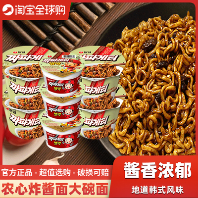 韩国进口农心橄榄炸酱面杯面