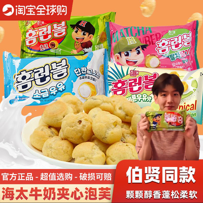 海太甜瓜牛奶味泡芙球