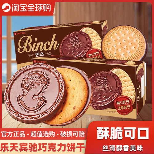 乐天宾驰巧克力夹心饼干