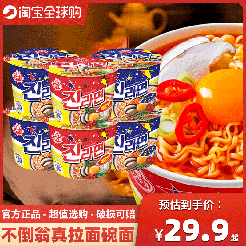 不倒翁辣味金拉面大碗