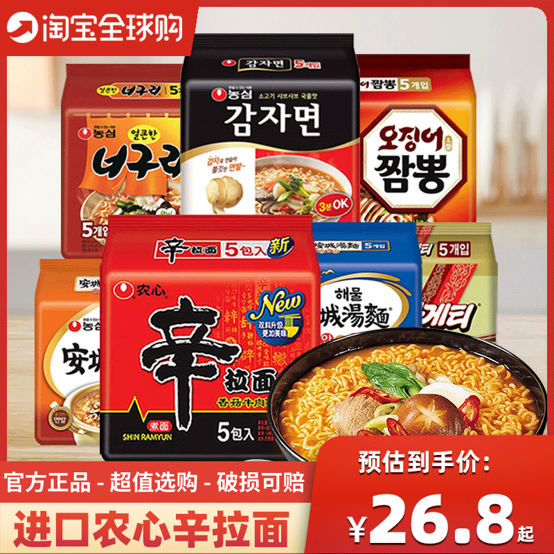 韩国进口农心辛拉面120g*5袋安城汤面韩式方便面宿舍速食泡面拉面-封面