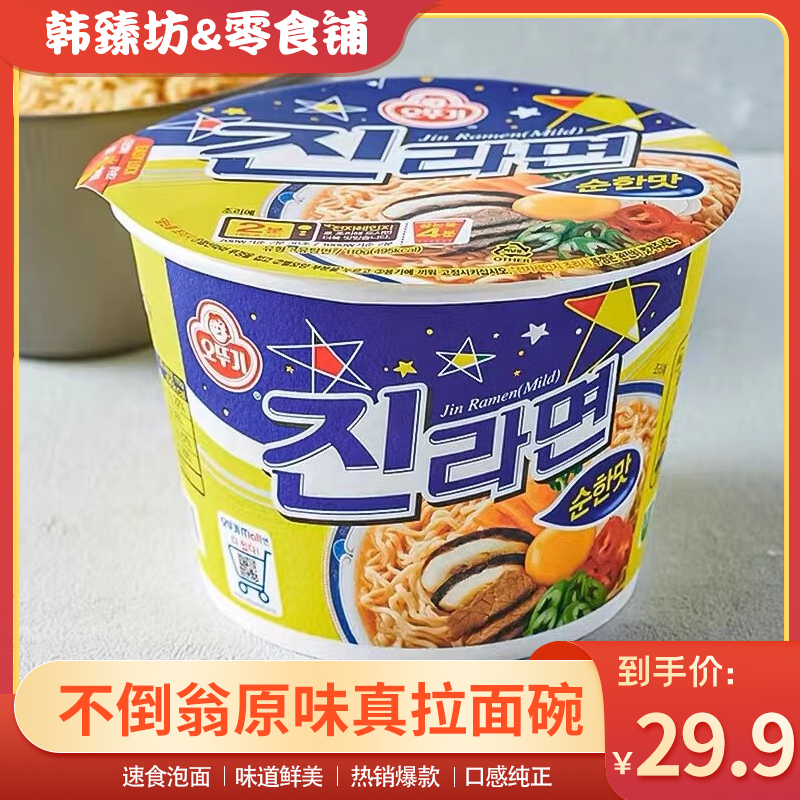 韩国进口不倒翁原味真拉面110g*4桶韩式金拉面方便面快餐速食泡面