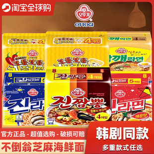 韩国进口不倒翁芝麻鸡蛋海鲜面韩式热拉面金拉面速食方便面泡面