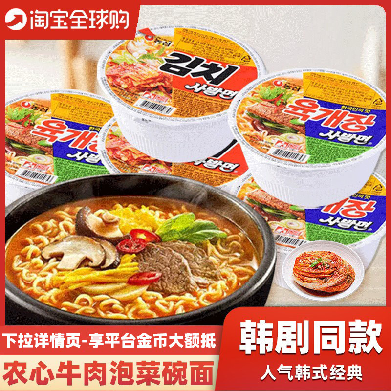 韩国进口农心辣白菜牛肉面碗面韩式泡菜拉面辛拉面速食泡面方便面