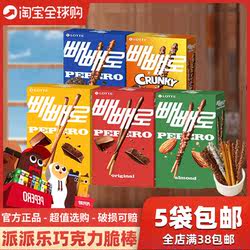 韩国乐天lotte派派乐pepero陪陪乐巧克力棒涂层夹心棒饼干零食