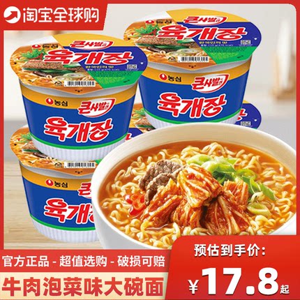 韩国进口农心牛肉泡菜味大碗面韩式速食碗面辣白菜泡面拉面方便面