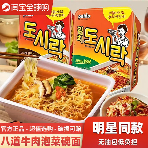 热巴同款八道泡菜牛肉碗面