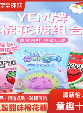 韩国进口yem酸甜棉花糖儿童邦邦DIY棉花跳跳糖草莓彩色马卡龙糖