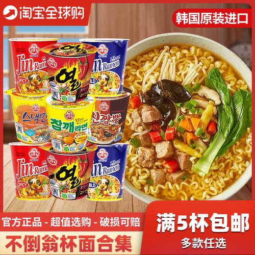 韩国进口不倒翁杯面大碗面合集