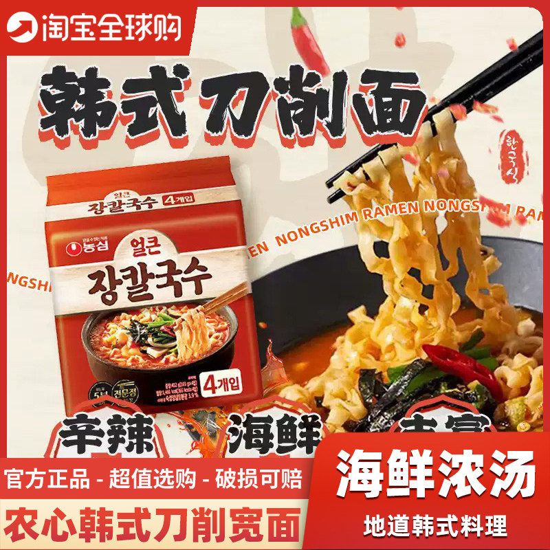 韩国进口农心刀削面宽面农辛辣海鲜韩式宿舍速食泡面拉面方便面,粮油调味/速食/干货/烘焙,冲泡方便面/拉面/面皮,淘宝优惠券,粉丝福利购,淘宝优惠卷