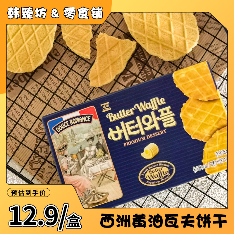 韩国进口西洲Seoju经典西式浓郁黄油风味瓦夫饼干55g网红薄脆代餐