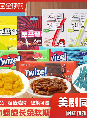 韩国进口yem长条糖蓝莓树莓可乐夹心螺旋软糖twizel网红扭扭糖