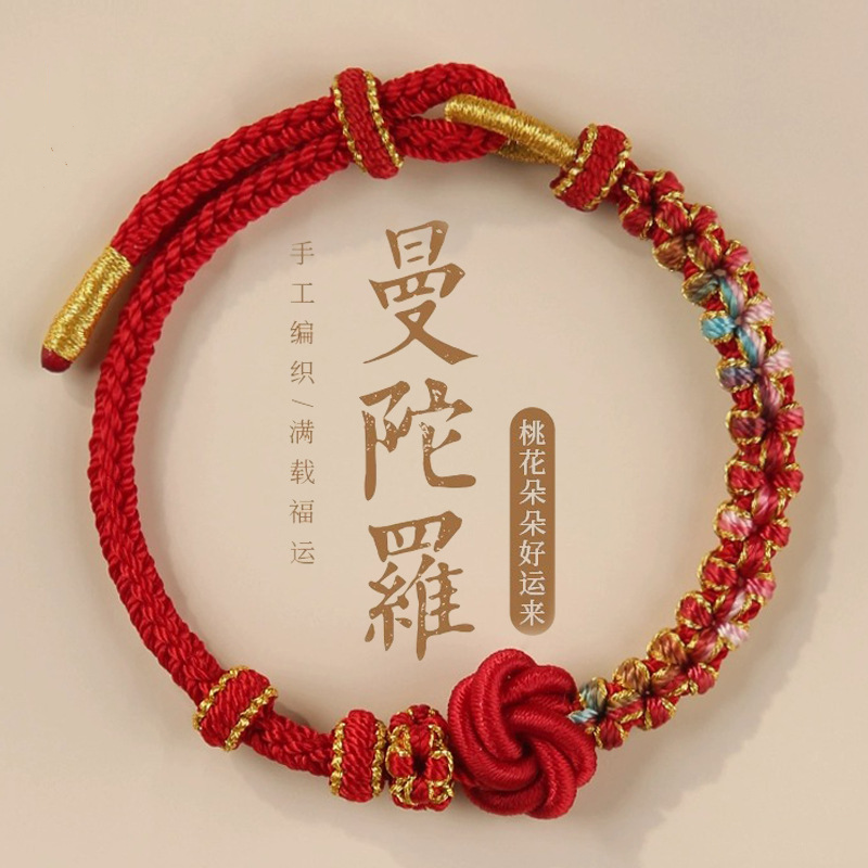 DIY黄金桃花结曼陀罗编织手编绳