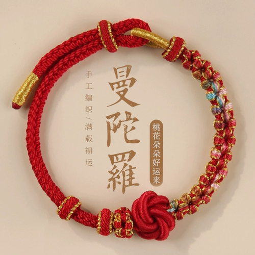 DIY黄金桃花结曼陀罗编织手编绳
