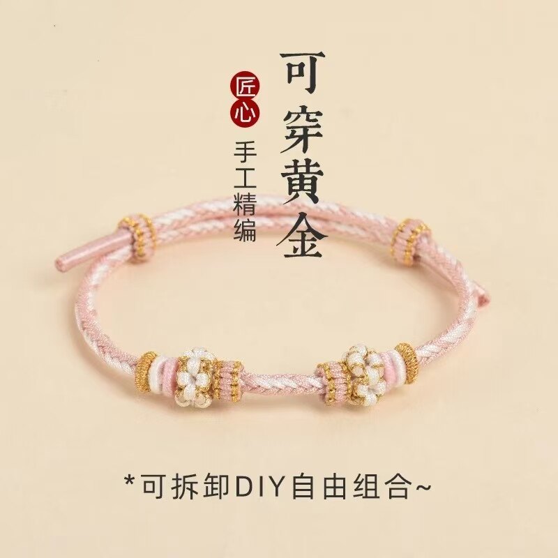 八股桃花结红绳穿黄金转运珠手链