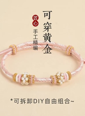 八股桃花结红绳穿黄金转运珠手链