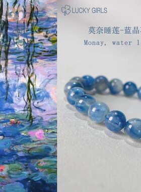 莫奈睡莲蓝晶石手串文艺复古手链