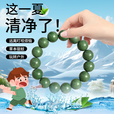 天然草本合香驱蚊清神至宝手串