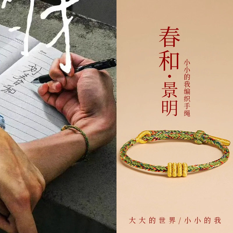 刘春和同款手工编织情侣小众手链图片