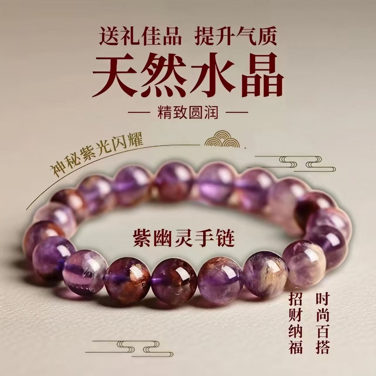 天然紫水晶紫钛幽灵手链招财纳福