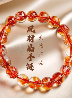 红幽灵胶花凤羽手串送女友礼物