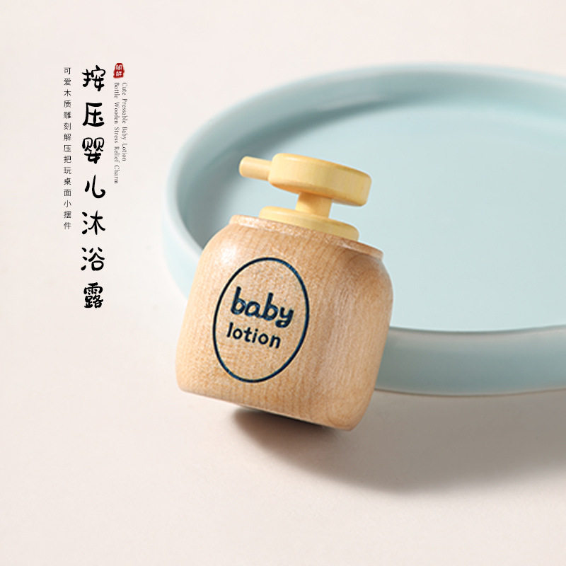 可爱木质婴儿沐浴露瓶迷你卡通风创意木雕diy雕刻解压治愈小摆件