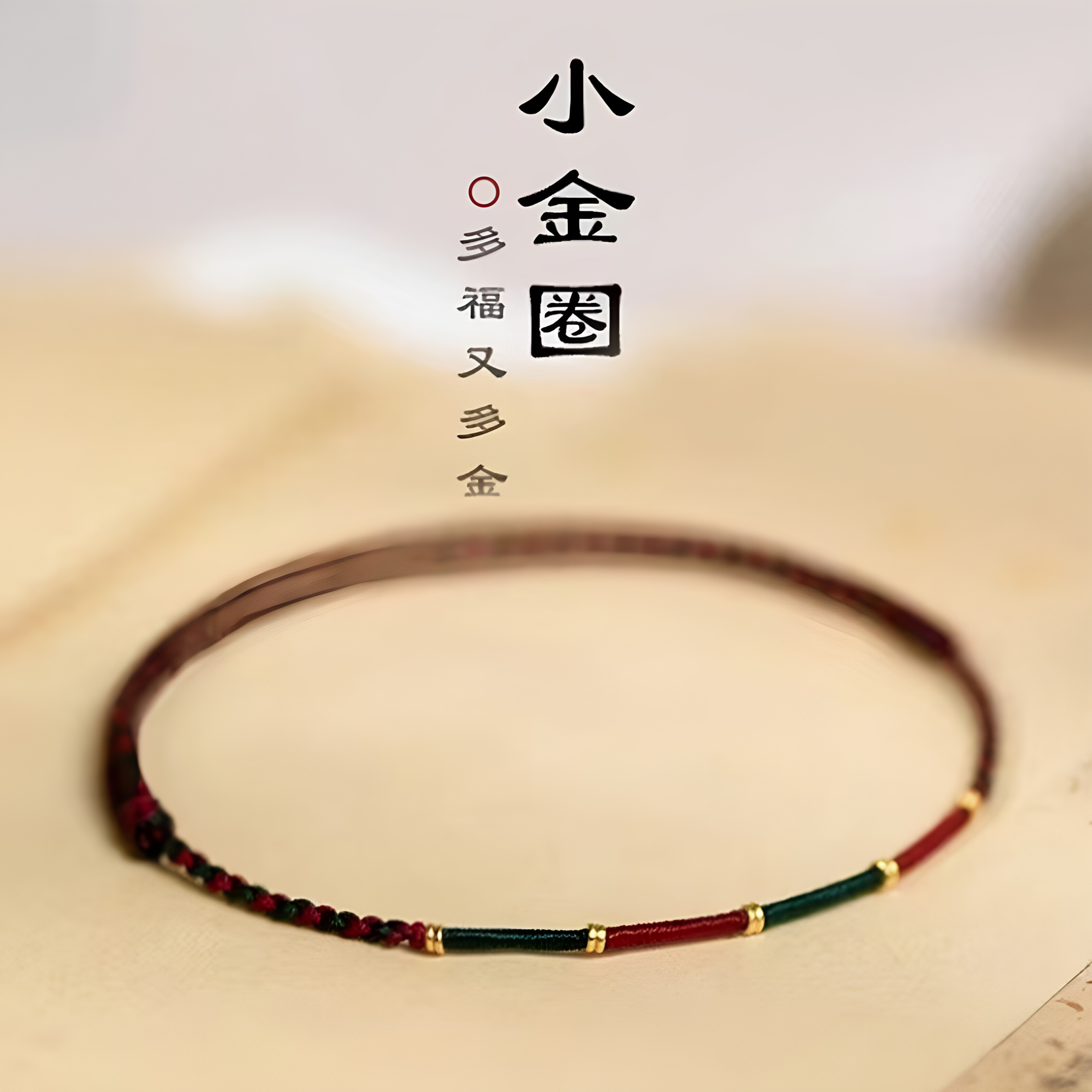 手工编织极细五彩转运珠红绳手链