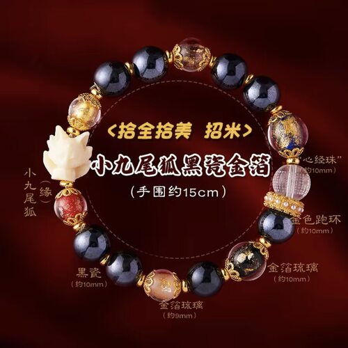 灵隐九尾香灰黑瓷招财转运手串