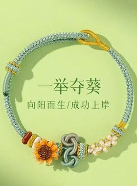 一举夺魁高考五彩绳手链编织手绳