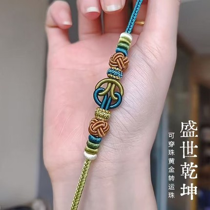 diy手绳手工编织红绳盛世乾坤结手绳可穿黄金转运珠男女情侣手链