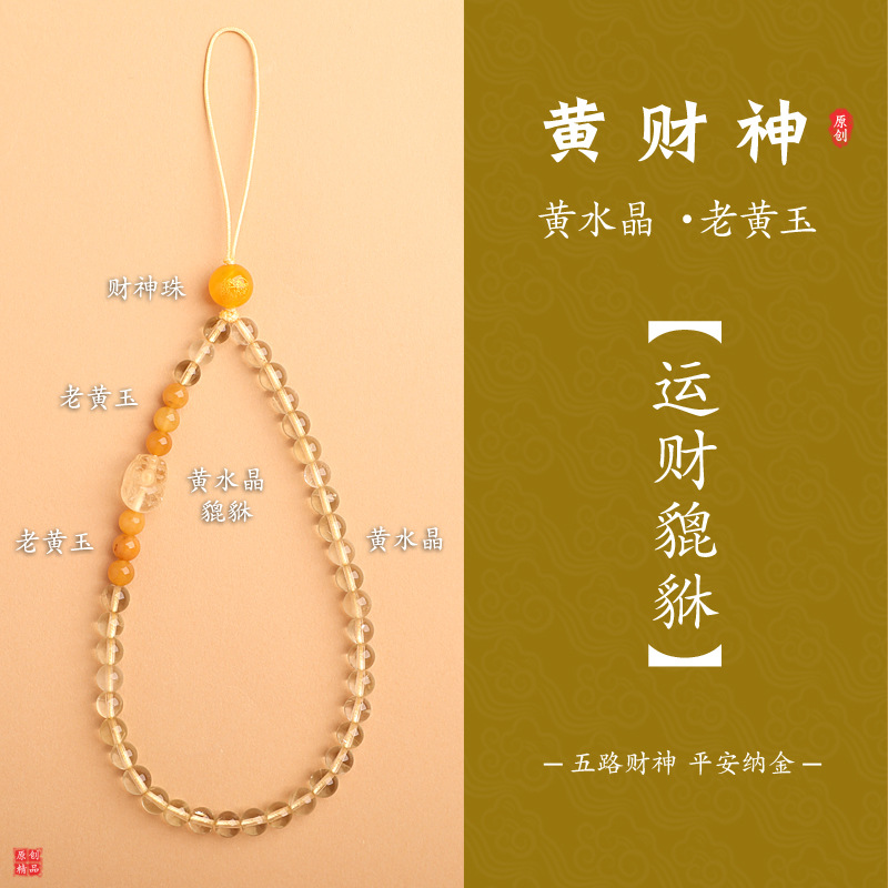 天然黃水晶貔貅女手機鏈好運掛繩