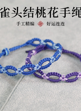 手工精编桃花结手绳半成品送礼