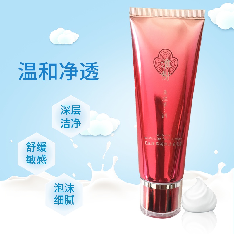淮树金银花洁面露100m鱼腥草润颜洁面乳槐树护肤化妆品洗面奶正品