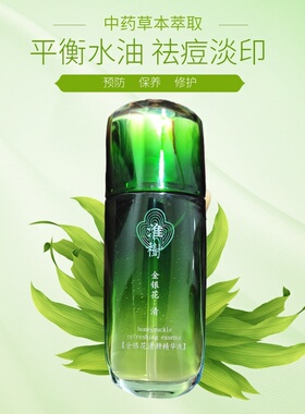 淮树化妆品旗舰金银花清颜精华液60ml控油祛痘淡印槐树护肤品正品