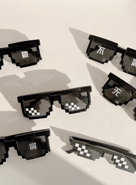 小红书同款马赛克眼镜装逼神器