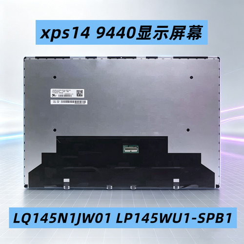 供戴尔XPS14 9440 LQ145N1JW01 LP145WU1 SPB1 液晶显示屏 液晶屏