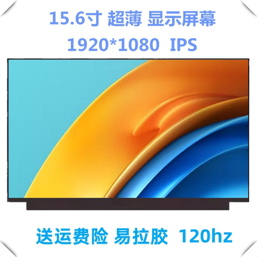 供戴尔（DELL）灵越15Pro 3530 3520 120Hz高刷电竞液晶屏幕