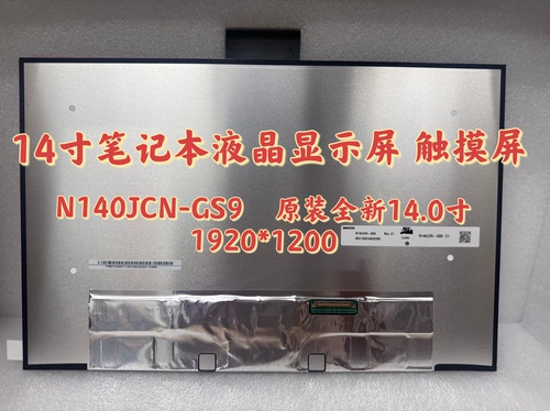联想 ThinkPad X1 Carbon gen9 10 N140JCN-GS9  R140NW4D R0屏幕