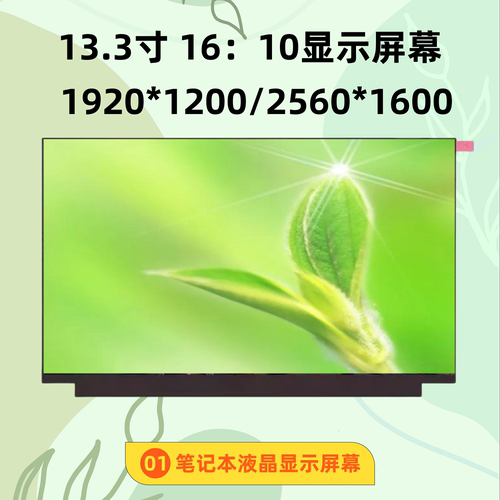 京东方13.3寸显示屏幕