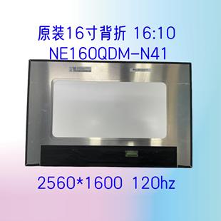 5620 N41 5625 NE160QDM 16寸 5630屏幕120HZ 供戴尔灵越16pro