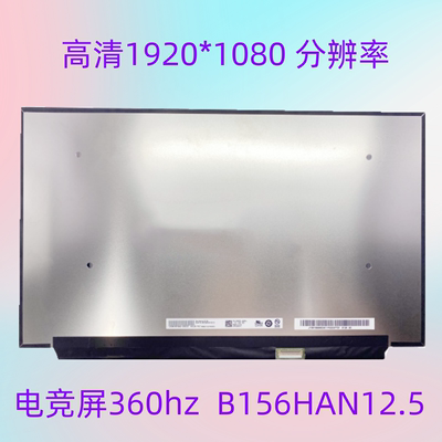 戴尔15.6寸高清屏幕360HZ