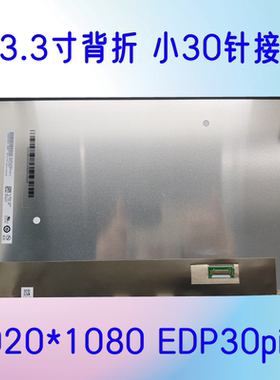 供戴尔5300LP133WF7 WF8 SPH1 N133HCE-E7A B133HAN05.K 06.8屏幕