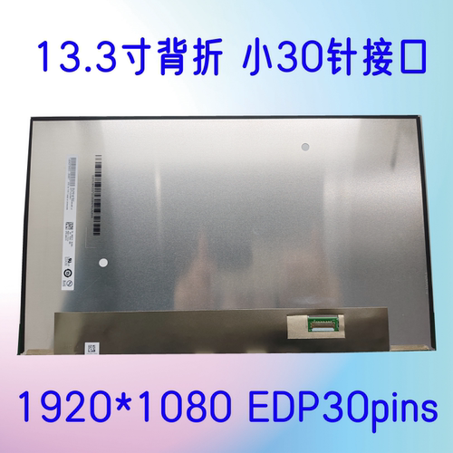 供戴尔5300LP133WF7 WF8 SPH1 N133HCE-E7A B133HAN05.K 06.8屏幕