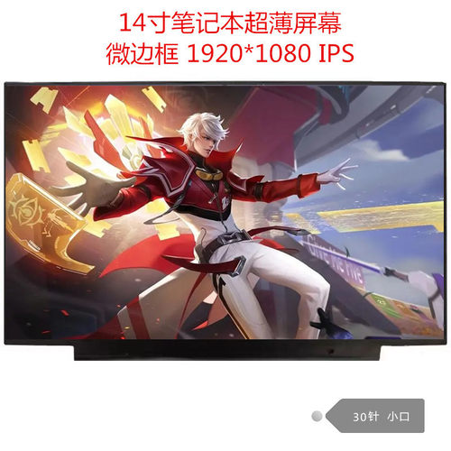 联想液晶屏幕笔记本屏幕