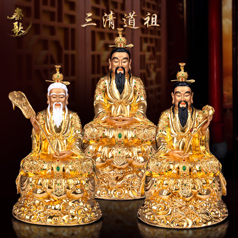 秦歌黄铜贴金三清道祖神像家用供奉太上老君元始道德天尊桌面摆件