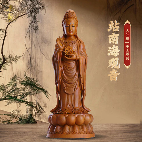 南海观世音菩萨佛像家用木雕摆件