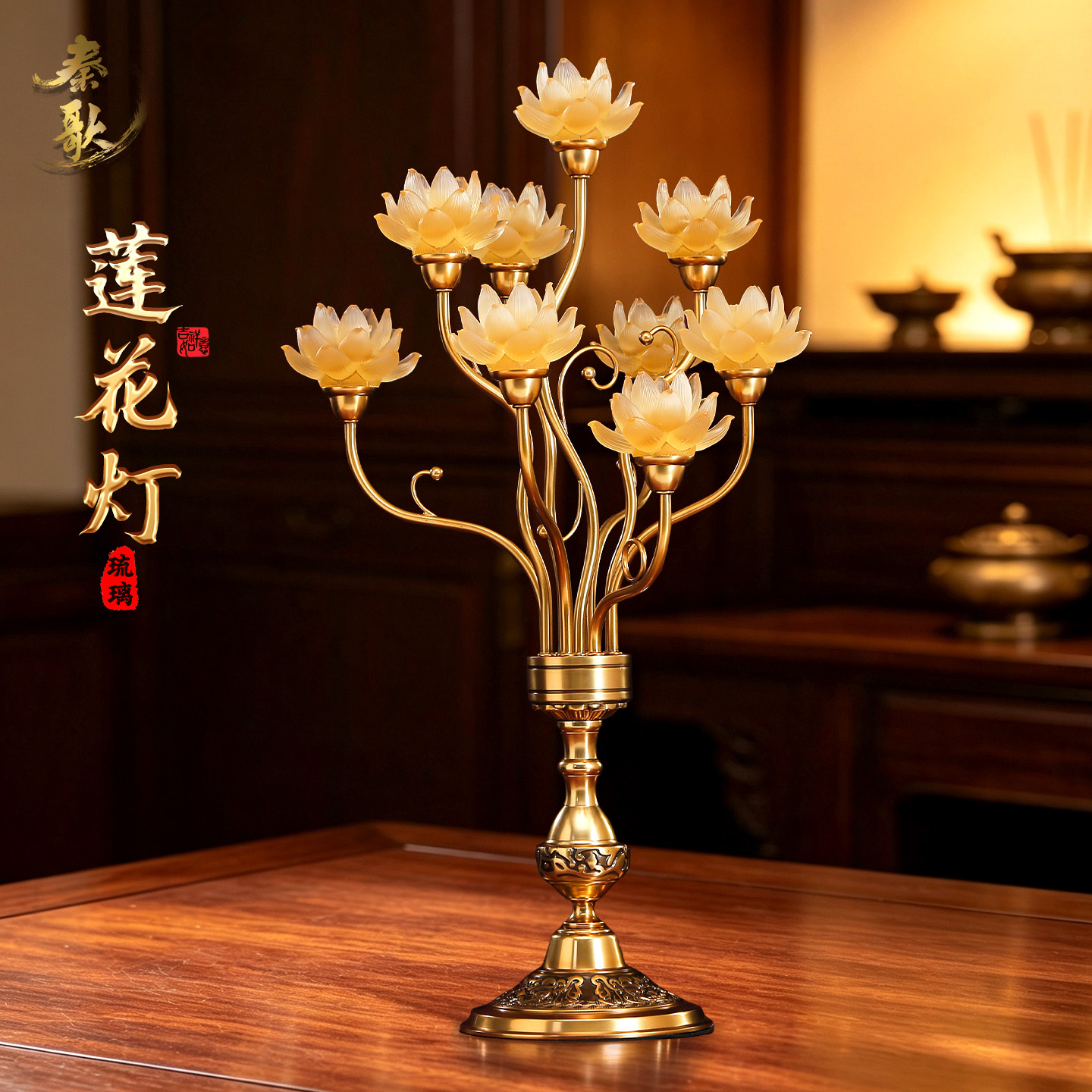 七品琉璃莲花灯家用插电佛前供灯